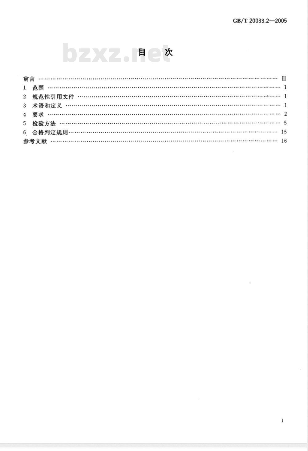 GB/T 20033.2-2005 人工材料体育场地使用要求及检验方法 第2部分：网球场地