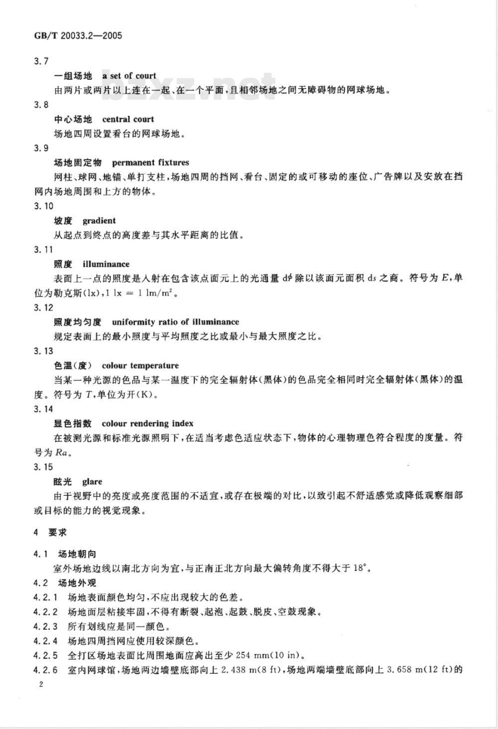 GB/T 20033.2-2005 人工材料体育场地使用要求及检验方法 第2部分：网球场地