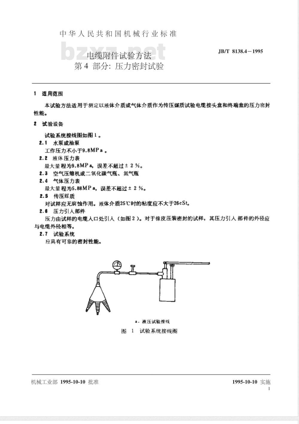 JB/T 8138.4-1995 电缆附件试验方法 第4 部分: 压力密封试验