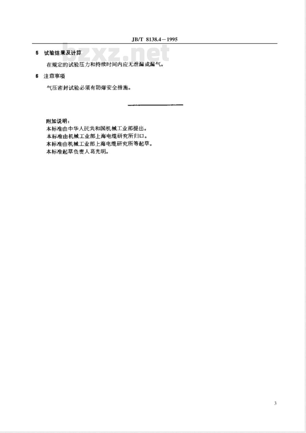 JB/T 8138.4-1995 电缆附件试验方法 第4 部分: 压力密封试验