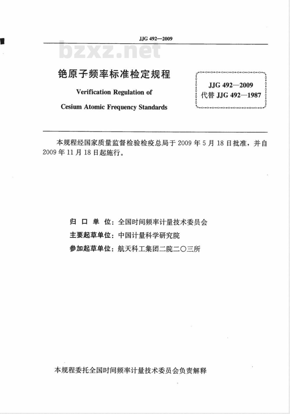 JJG 492-2009 铯原子频率标准检定规程