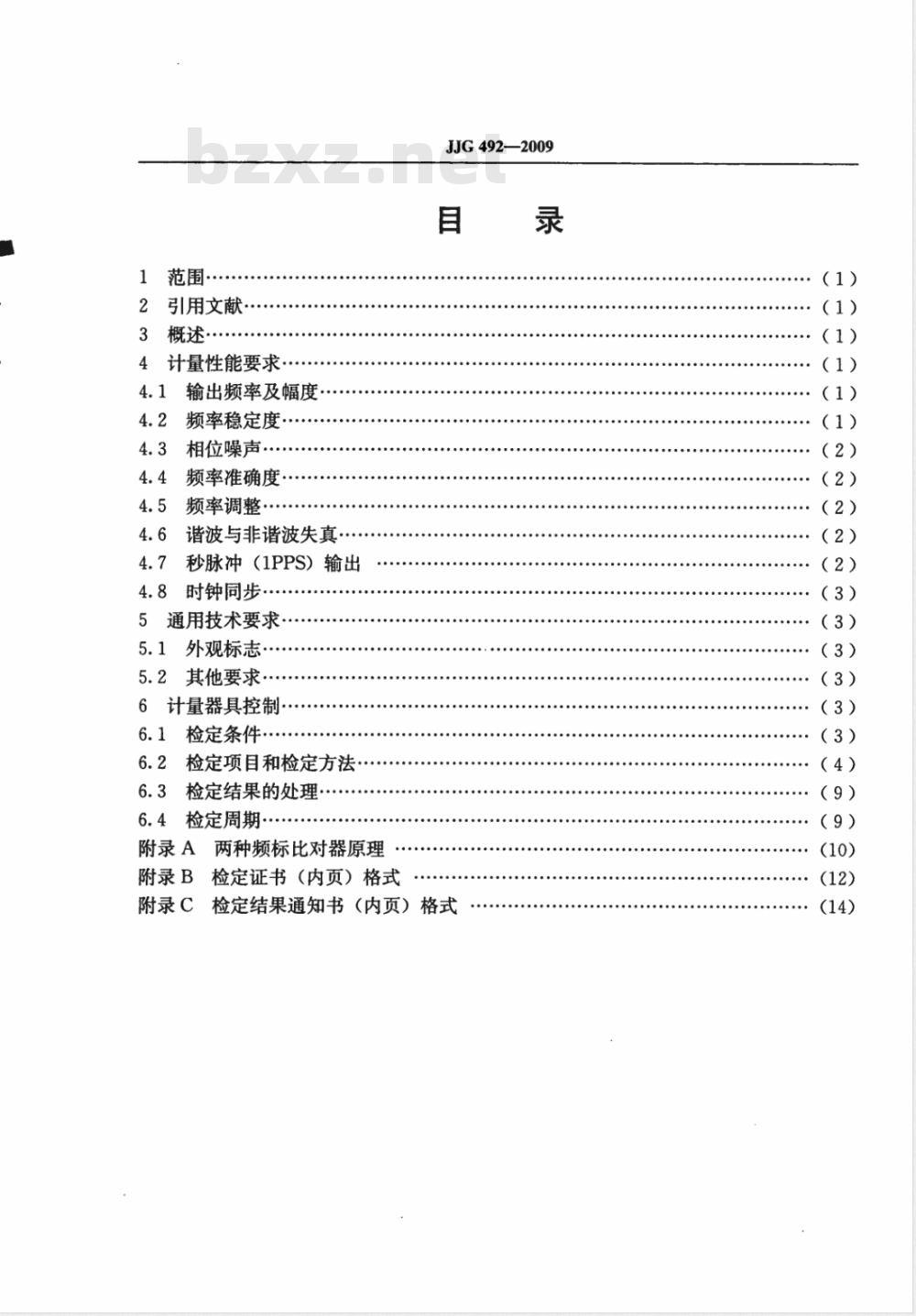 JJG 492-2009 铯原子频率标准检定规程