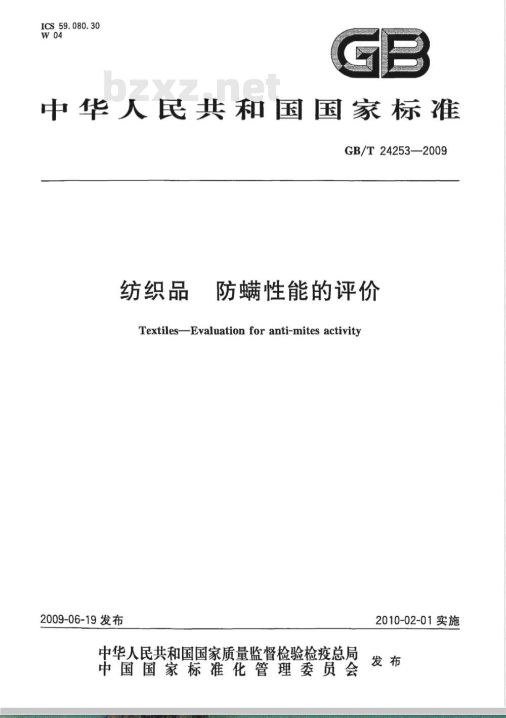 GB/T 24253-2009  纺织品 防螨性能的评价