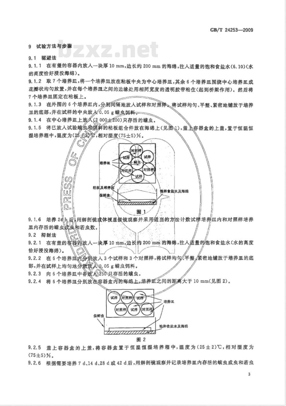 GB/T 24253-2009  纺织品 防螨性能的评价