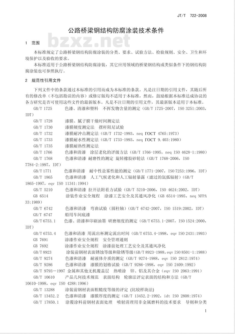 JT/T 722-2008 公路桥梁钢结构防腐涂装技术条件