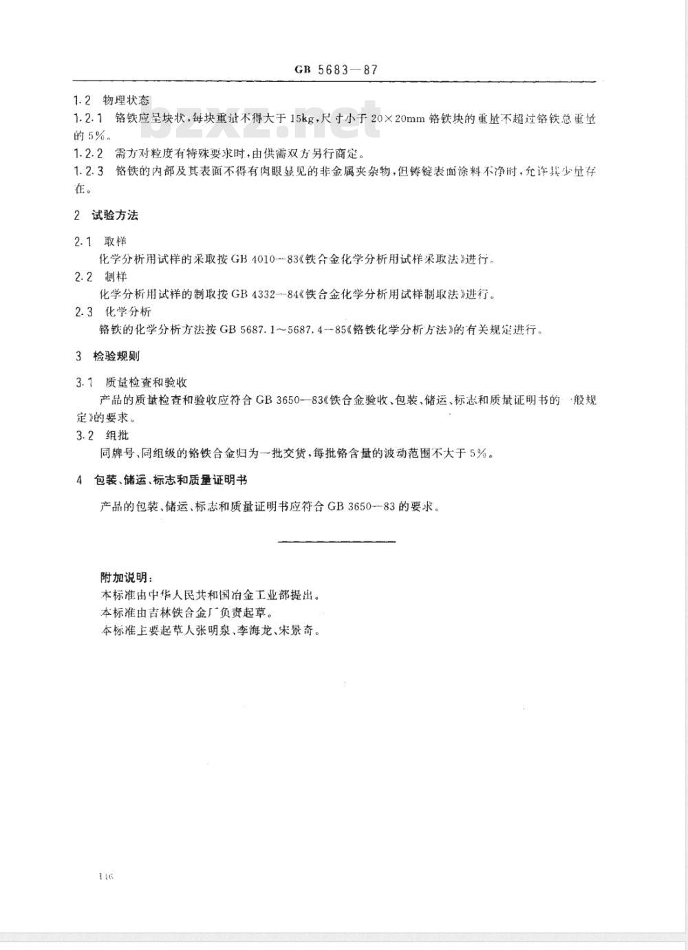 GB/T 5683-1987 铬铁