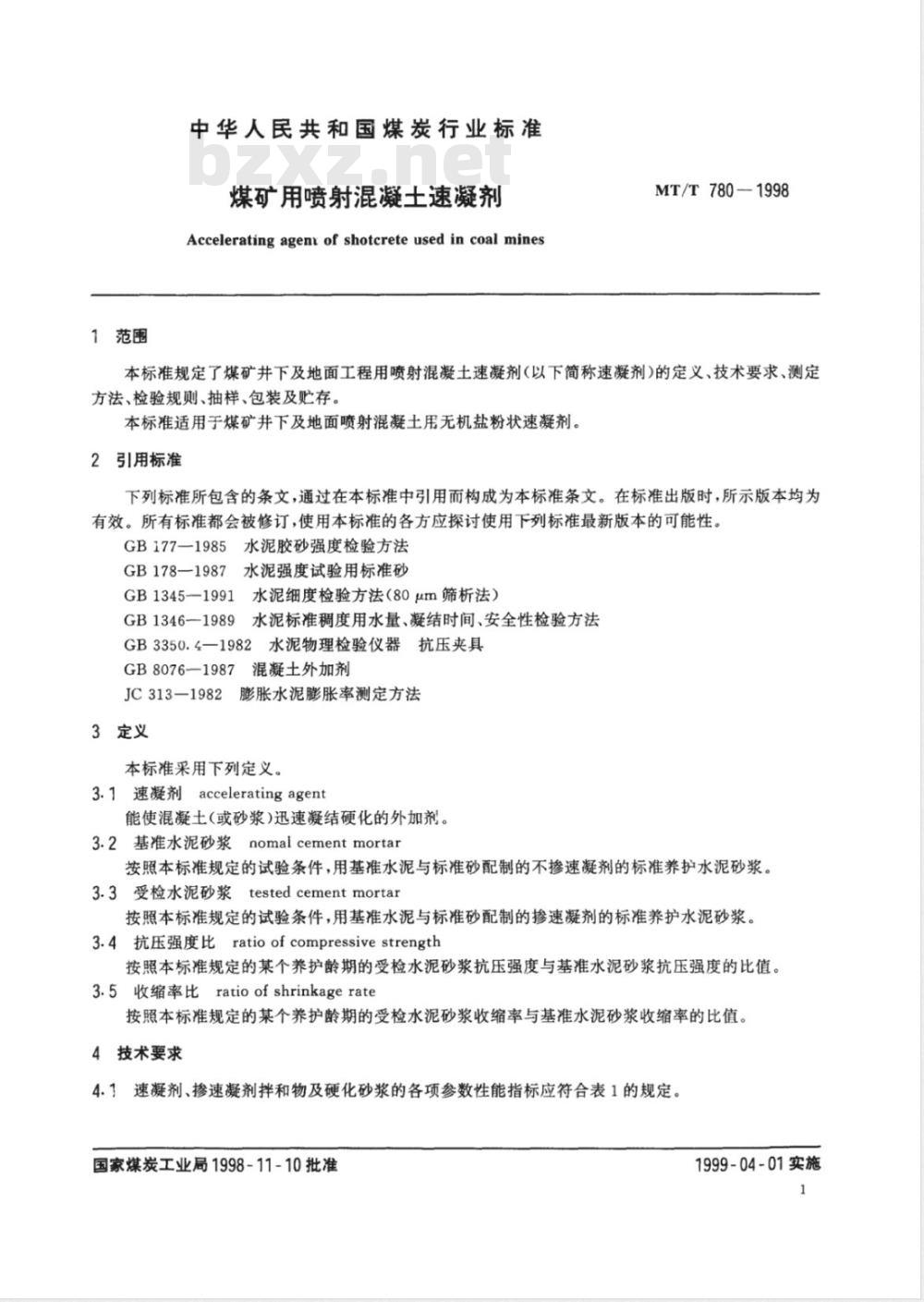 MT/T 780-1998 煤矿用喷射混凝土速凝剂