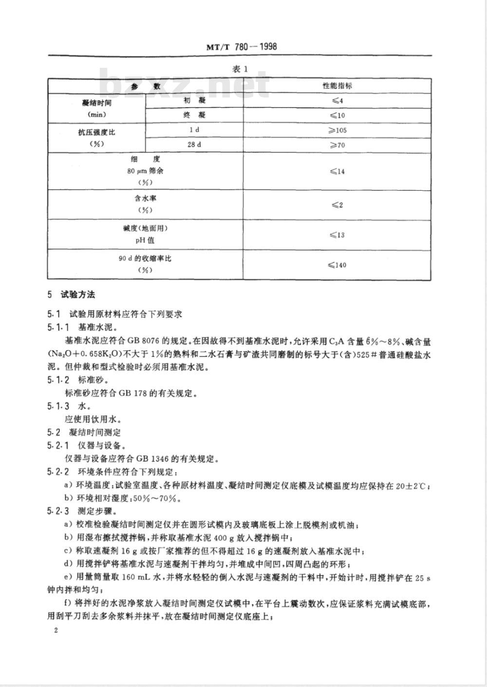 MT/T 780-1998 煤矿用喷射混凝土速凝剂