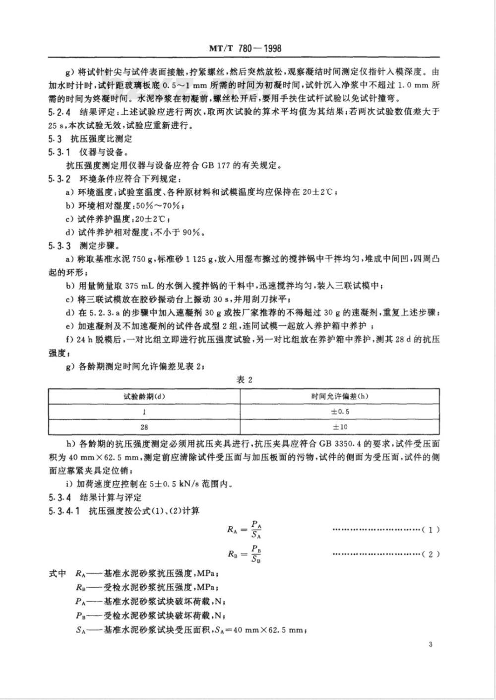 MT/T 780-1998 煤矿用喷射混凝土速凝剂