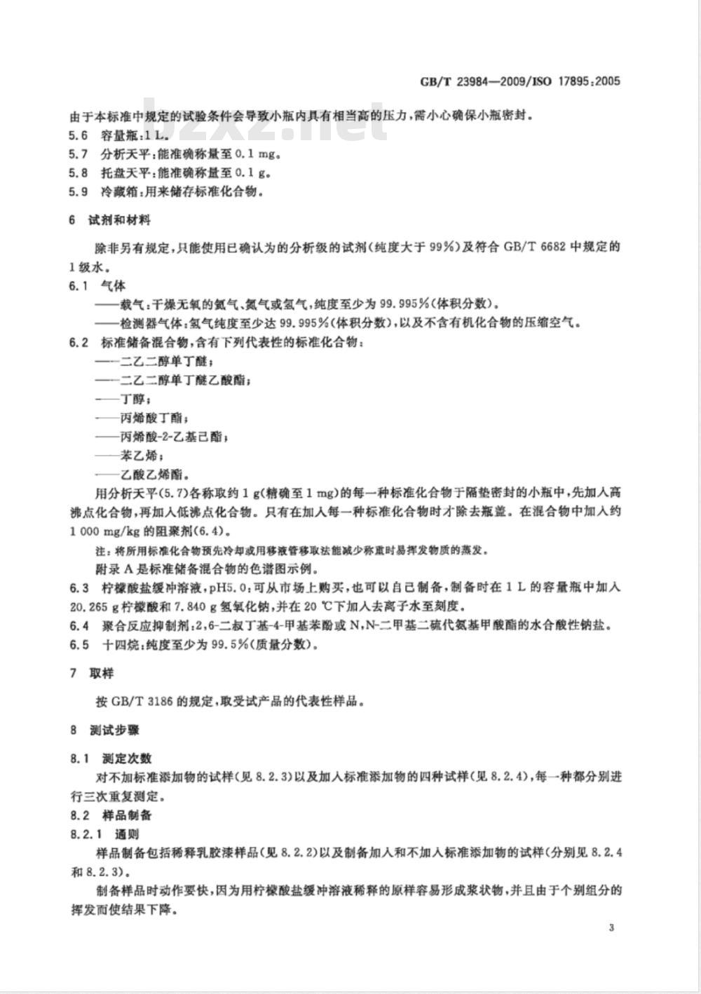 GB/T 23984-2009  色漆和清漆 低VOC乳胶漆中挥发性有机化合物(罐内VOC)含量的测定