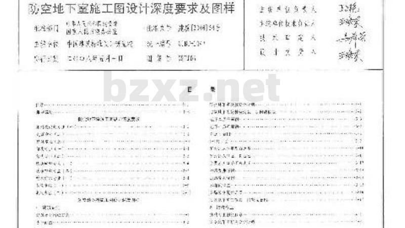 08FJ06 防空地下室施工图设计深度要求及图样(新编)