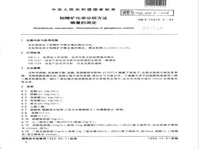 YS/T 555.5-2006 钼精矿化学分析方法 磷量的测定