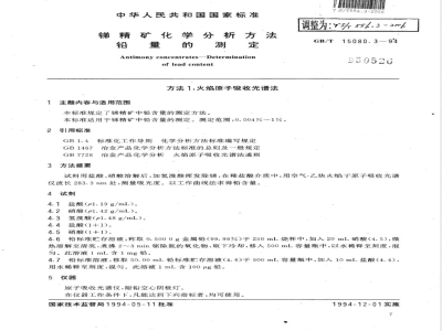 YS/T 556.3-2006 锑精矿化学分析方法 铅量的测定