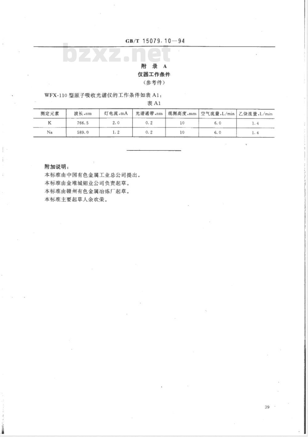 YS/T 555.10-2006 钼精矿化学分析方法 钾和钠量的测定