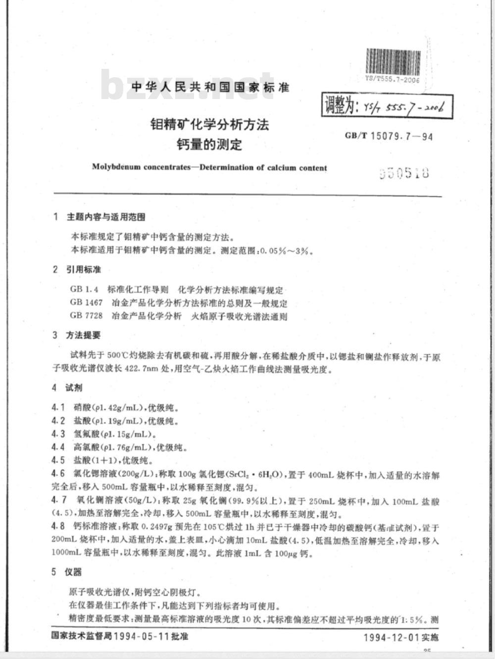 YS/T 555.7-2006 钼精矿化学分析方法 钙量的测定