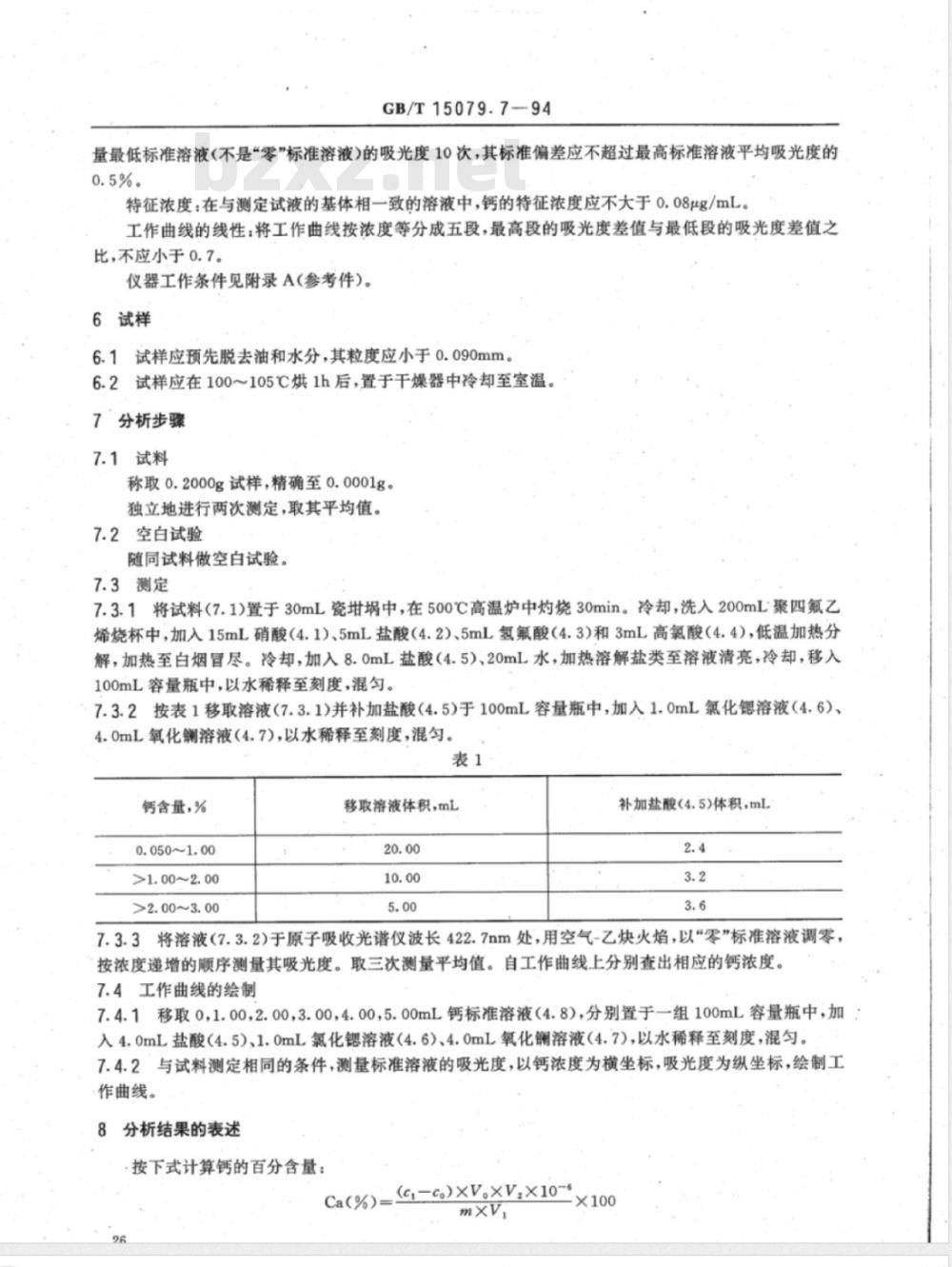 YS/T 555.7-2006 钼精矿化学分析方法 钙量的测定