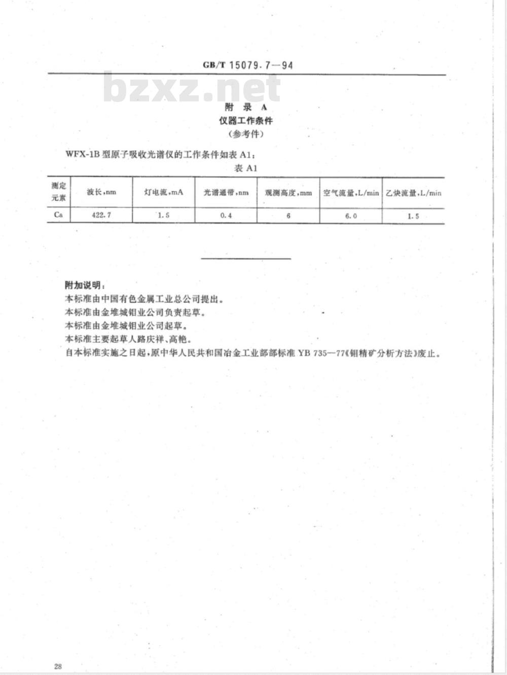 YS/T 555.7-2006 钼精矿化学分析方法 钙量的测定