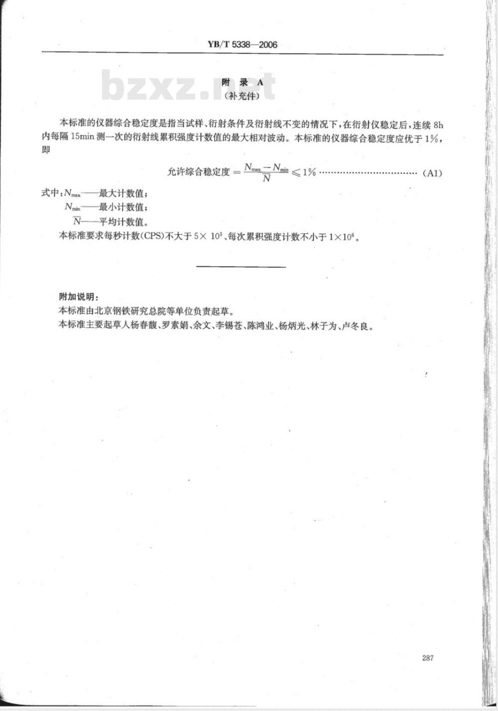 YB/T 5338-2006 钢中残余奥氏体定量测定 X射线衍射仪法