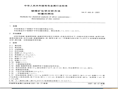 YS/T 445.8-2001 银精矿化学分析方法 锌量的测定