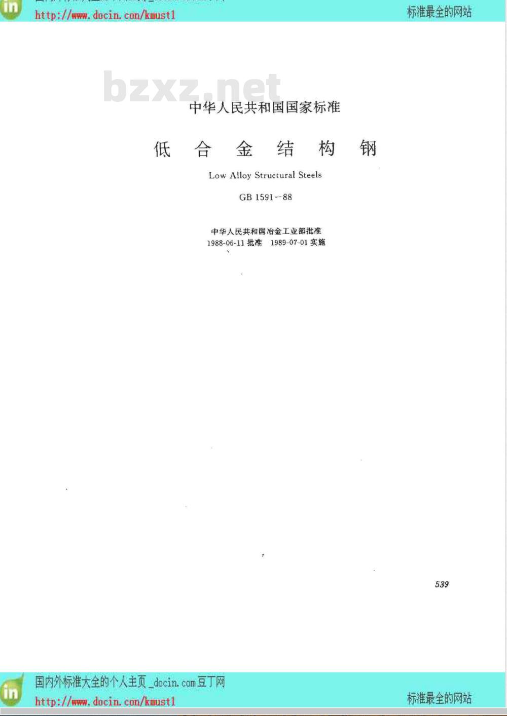 GB 1591-1988 低合金结构钢