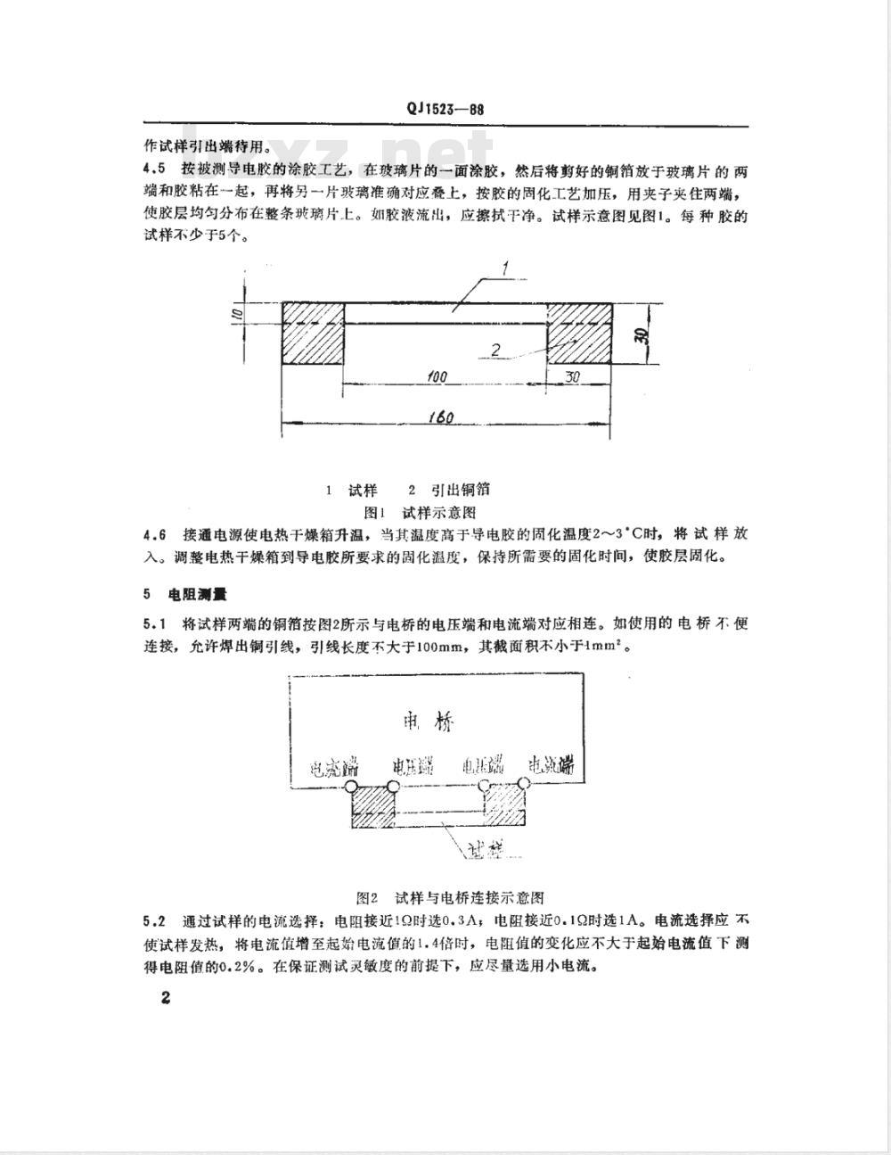 QJ 1523-1988 导电胶电阻率测试方法