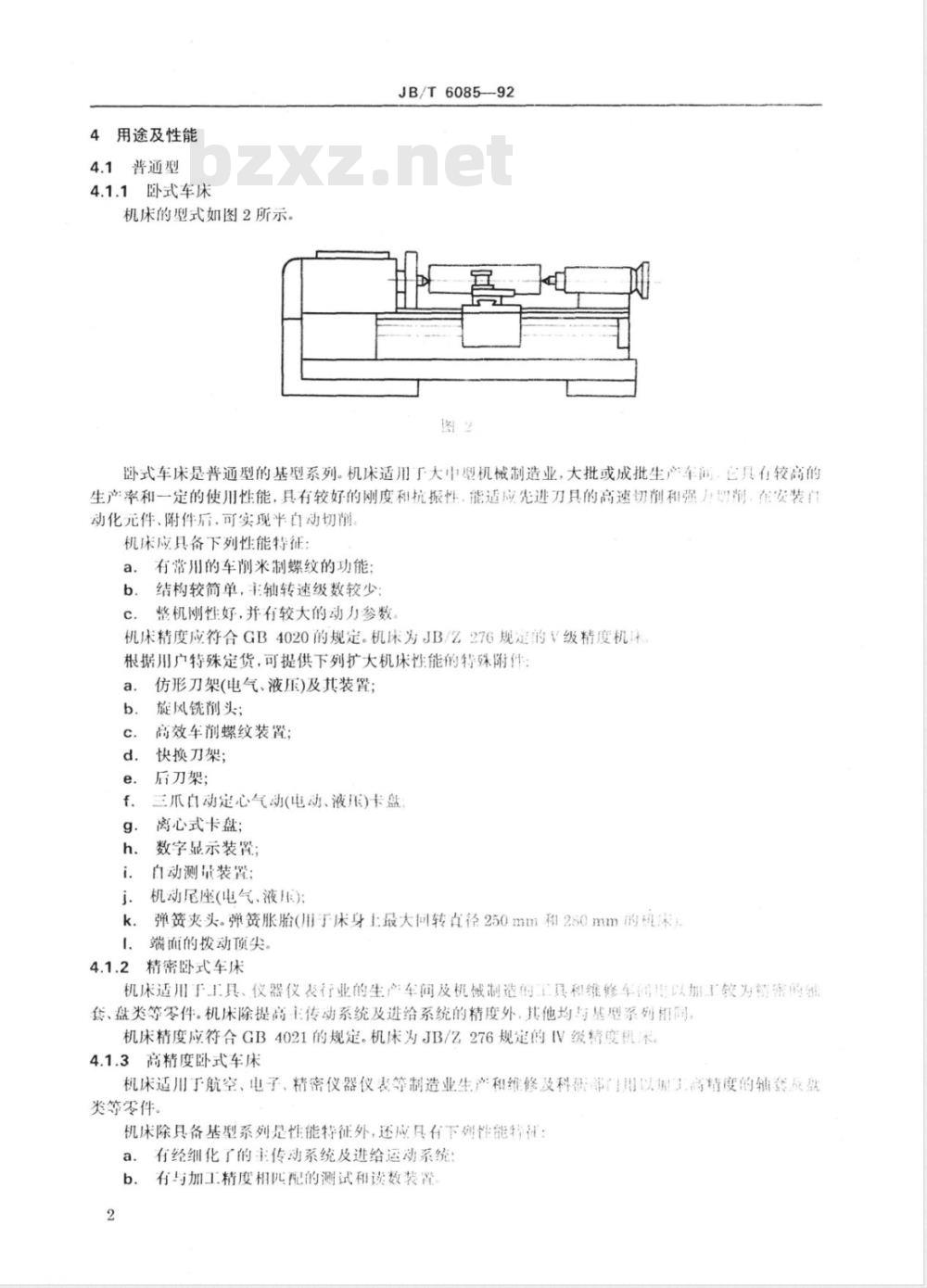 JB/T 6085-1992 卧式车床 系列型谱