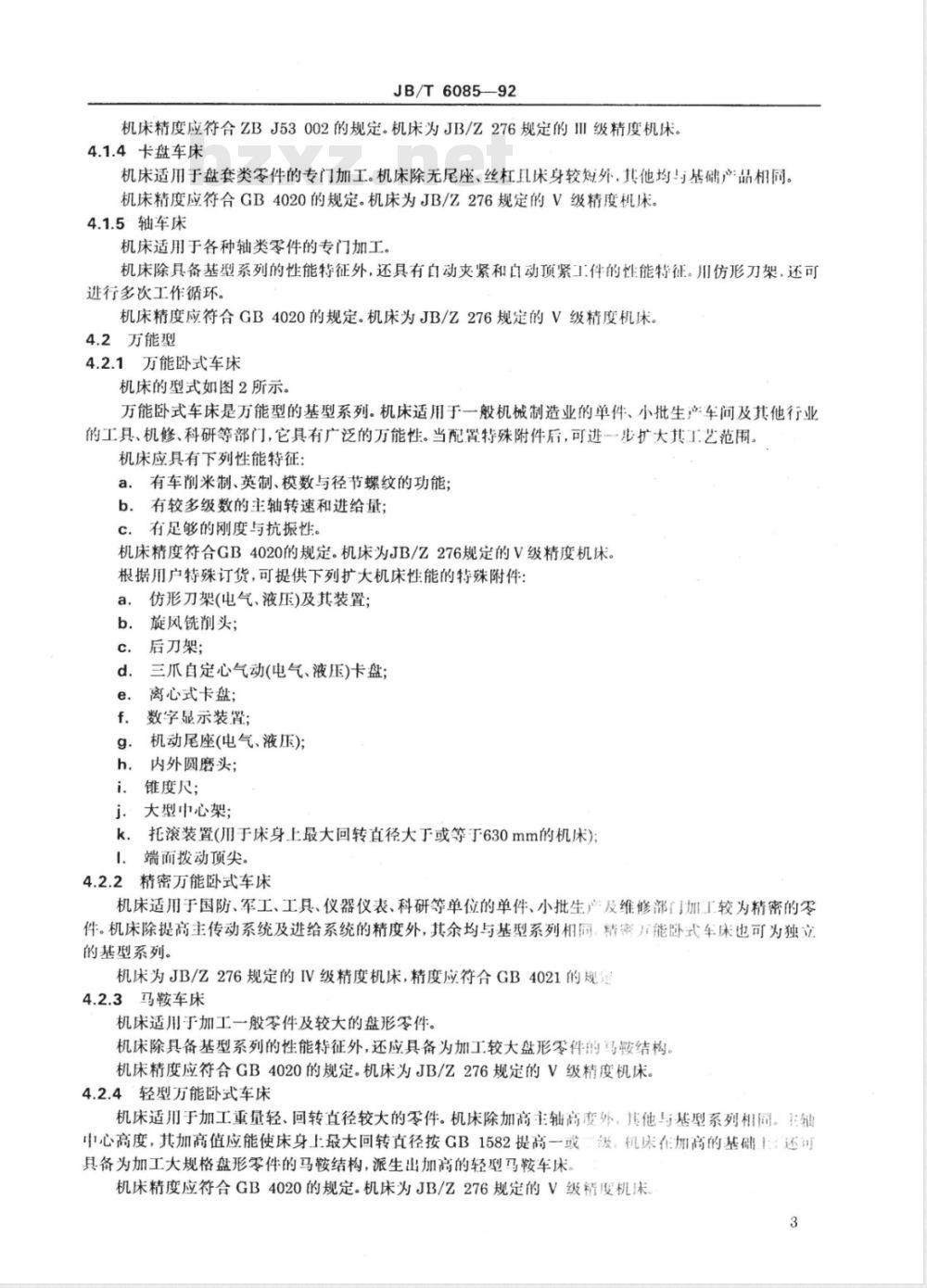 JB/T 6085-1992 卧式车床 系列型谱