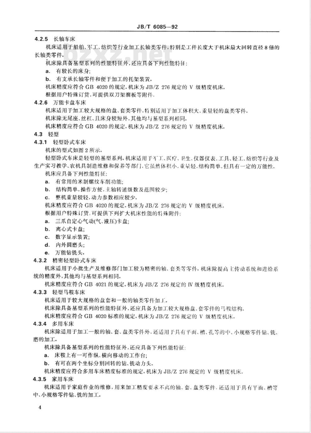 JB/T 6085-1992 卧式车床 系列型谱