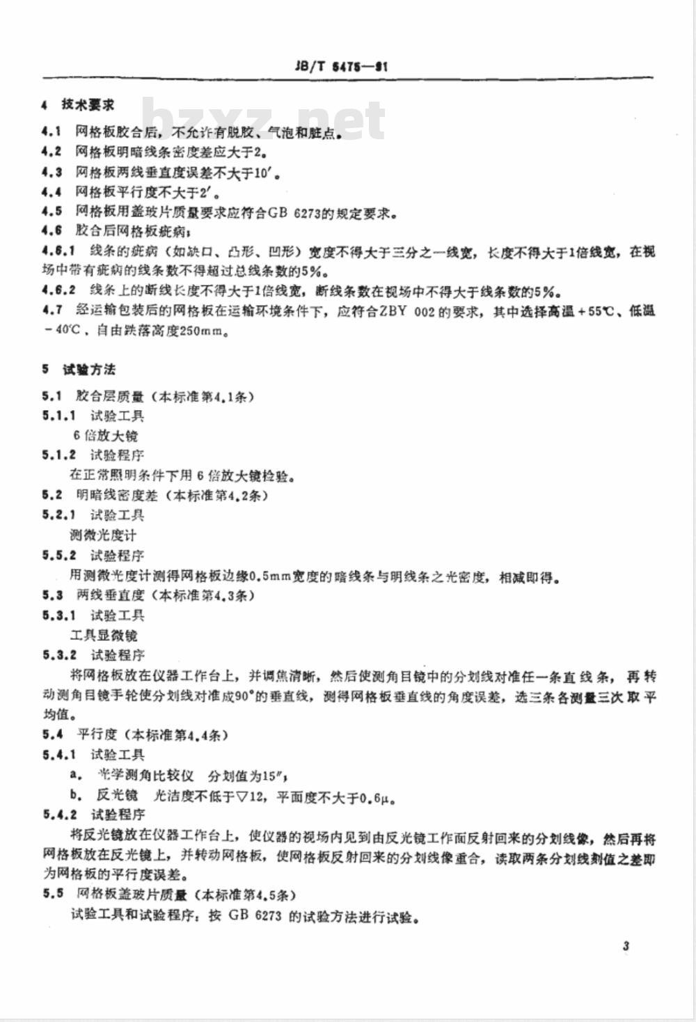 JB/T 5475-1991 网格板