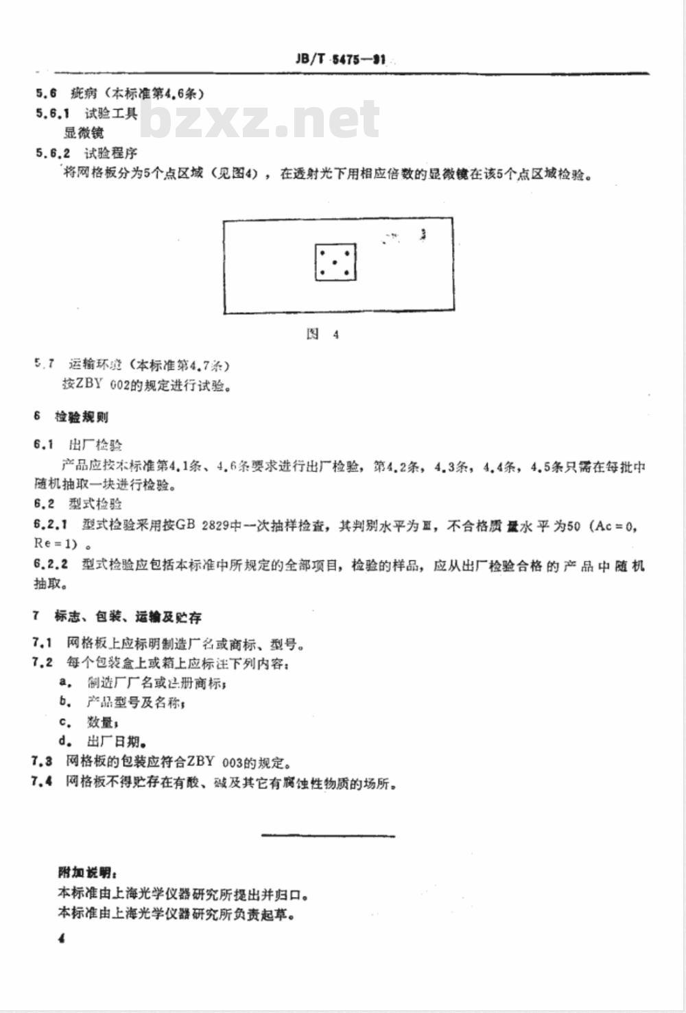 JB/T 5475-1991 网格板