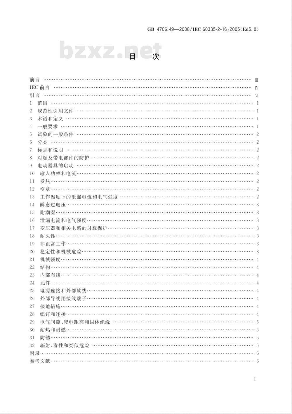 GB 4706.49-2008/XG1-2009 《家用和类似用途电器的安全 废弃食物处理器的特殊要求》国家标准第1号修改单