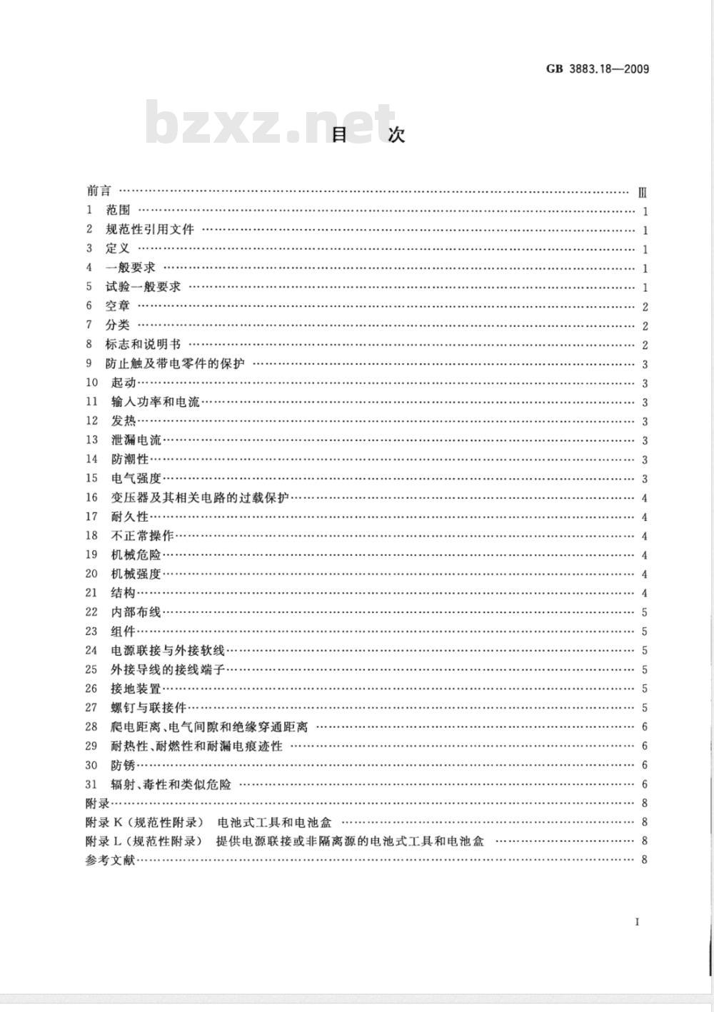 GB 3883.18-2009/XG1-2010 《手持式电动工具的安全 第二部分：石材切割机的专用要求》国家标准第1号修改单