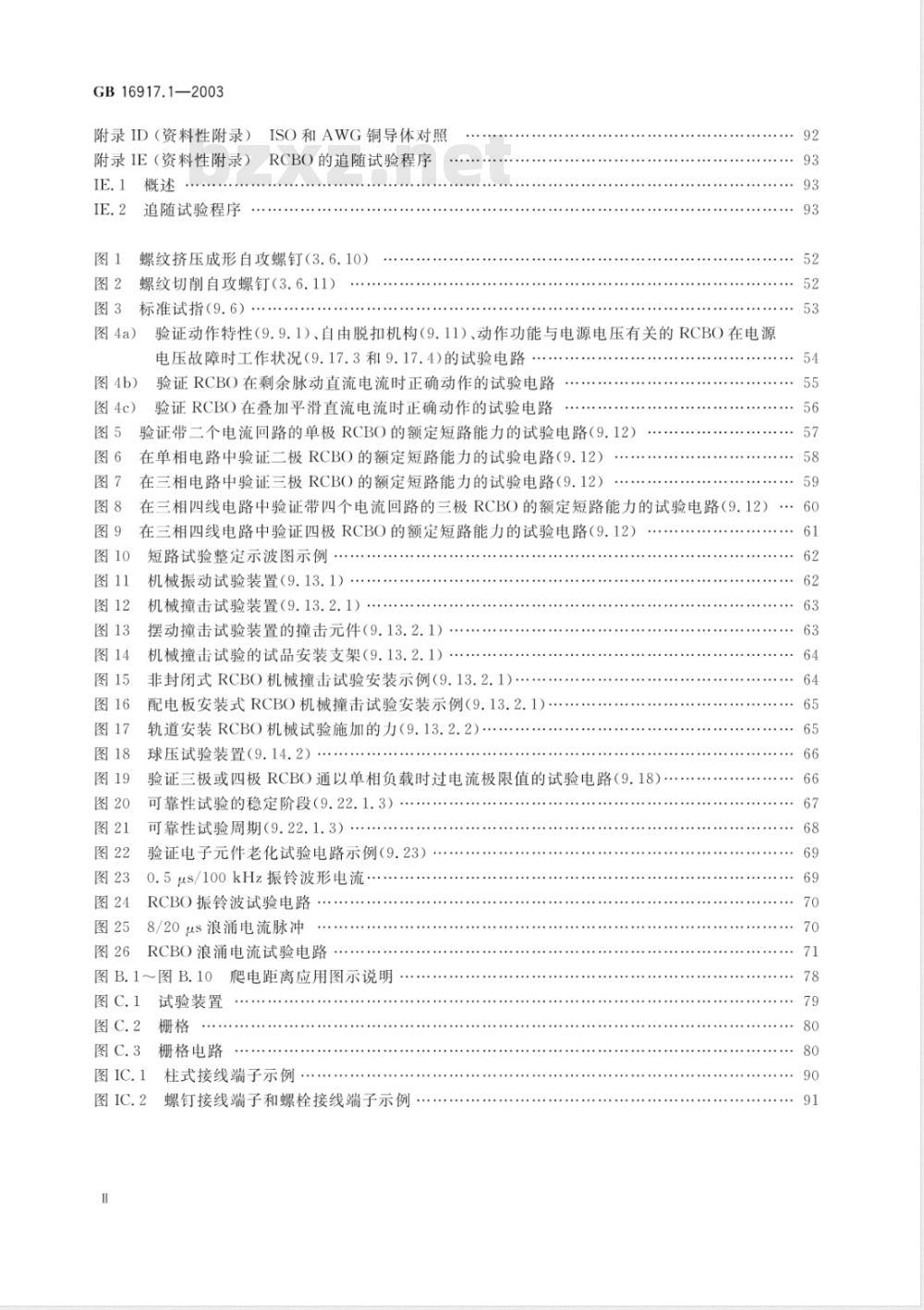 GB 16917.1-2003/XG1-2010 《第1部分：一般规则》国家标准第1号修改单