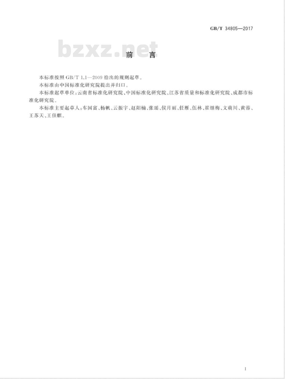 GB/T 34805-2017农业废弃物综合利用 通用要求 