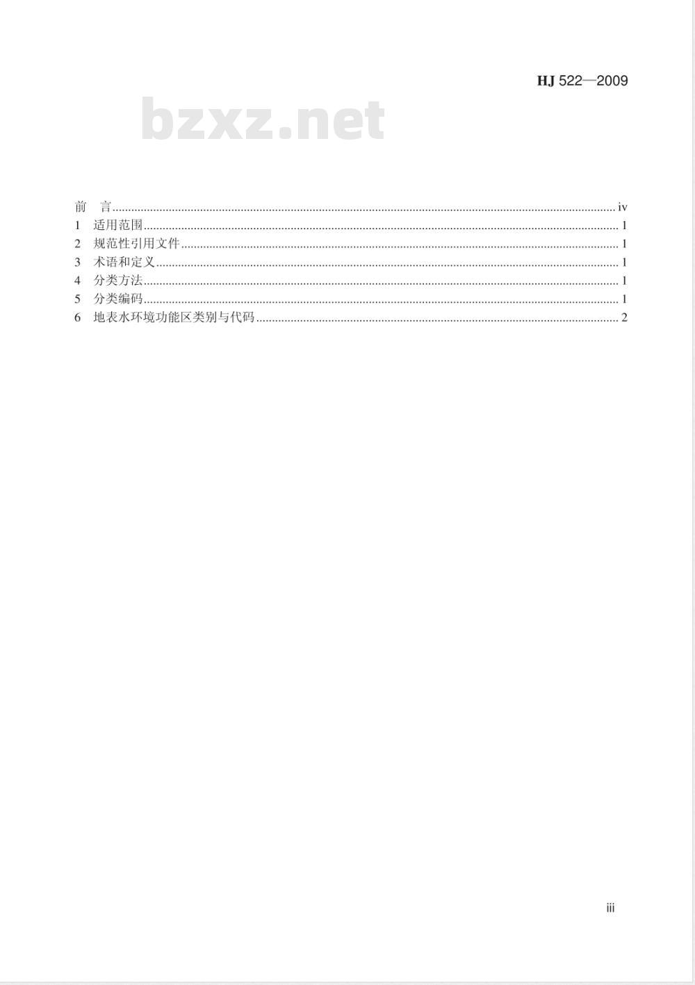 HJ 522-2009 地表水环境功能区类别代码（试行)