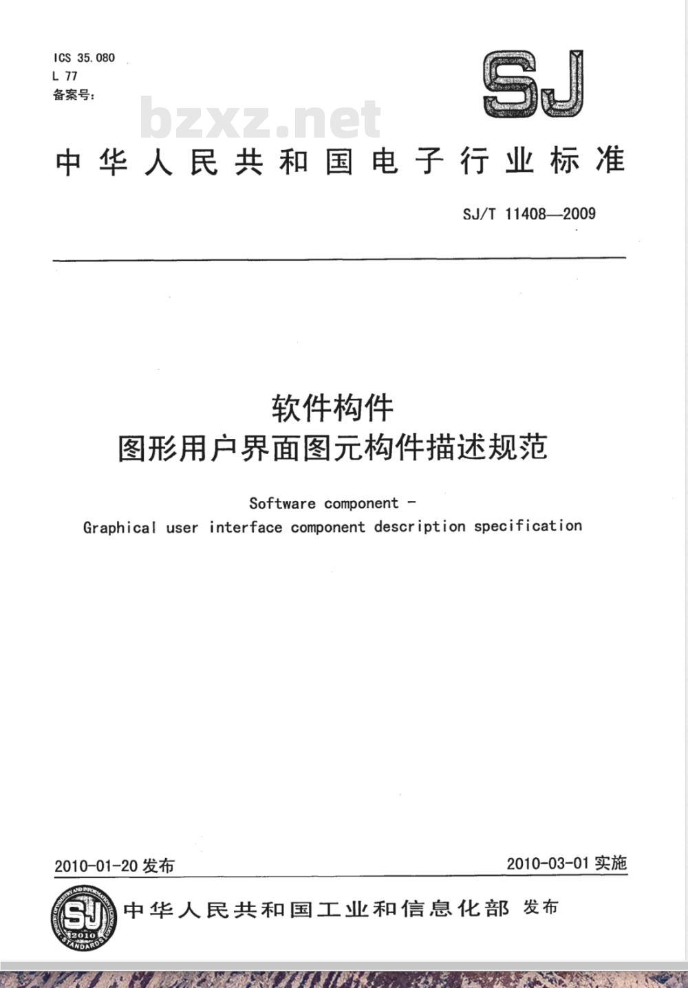 SJ/T 11408-2009 软件构件 图形用户界面图元构件描述规范