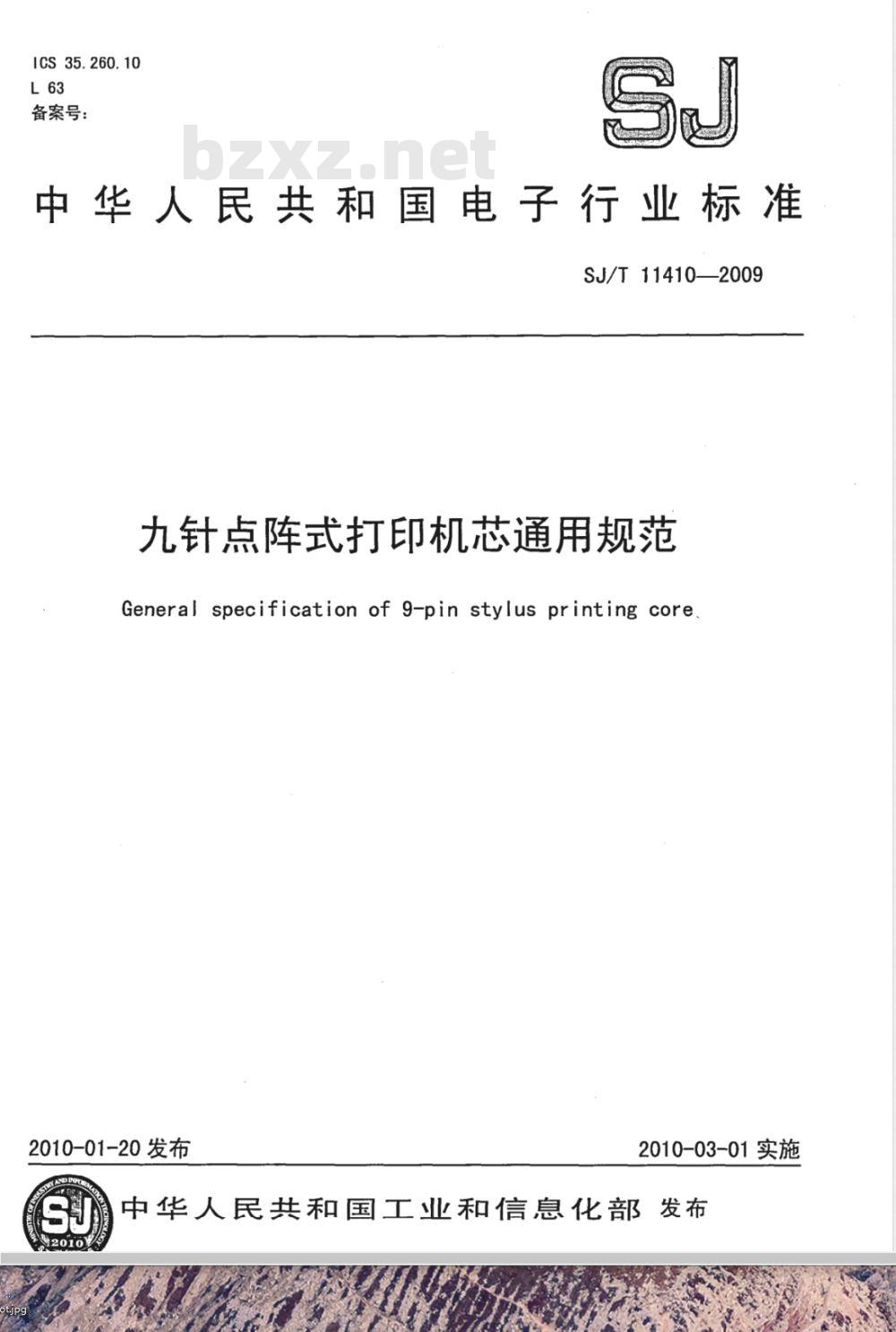 SJ/T 11410-2009 九针点阵式打印机芯通用规范