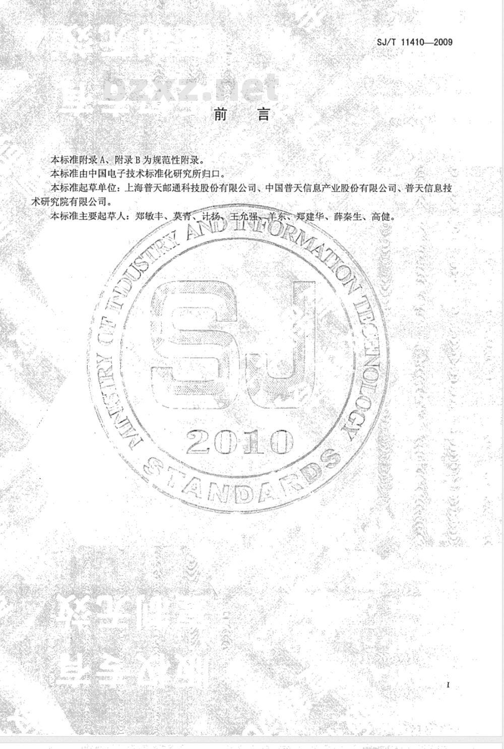 SJ/T 11410-2009 九针点阵式打印机芯通用规范