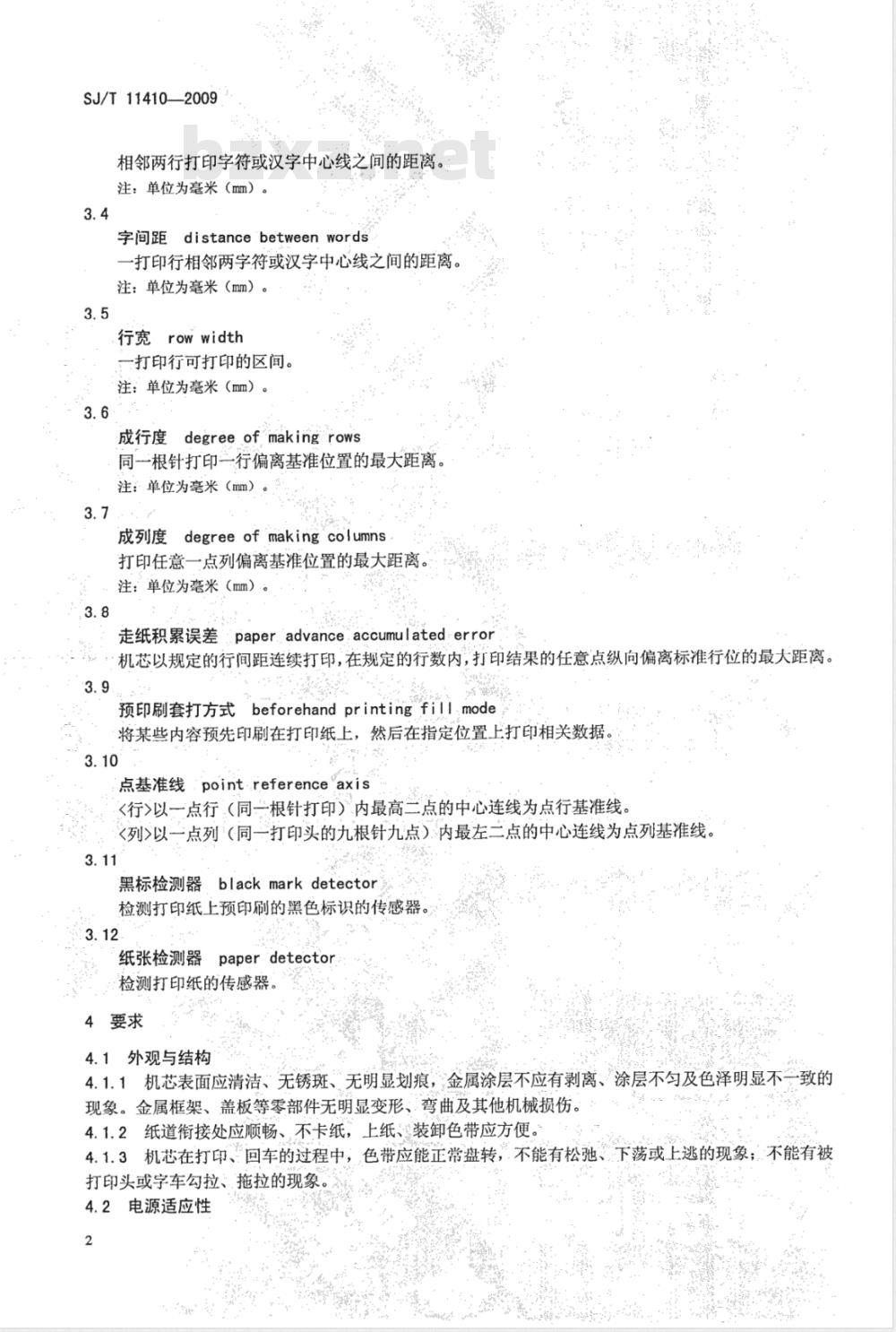 SJ/T 11410-2009 九针点阵式打印机芯通用规范