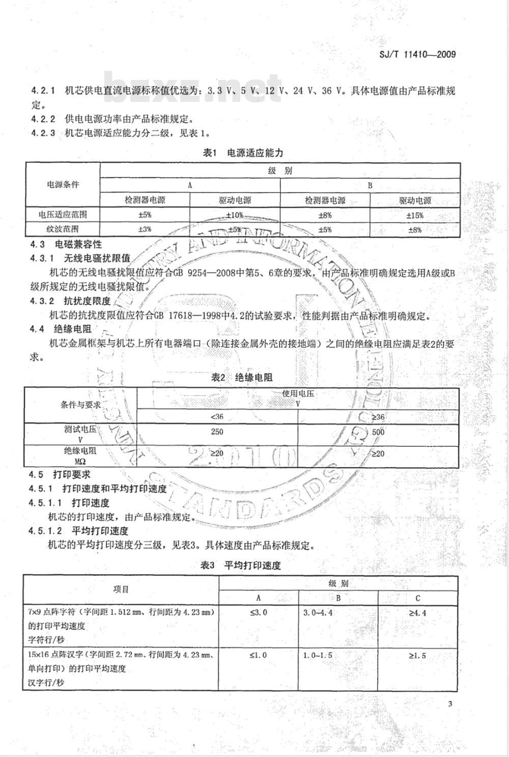 SJ/T 11410-2009 九针点阵式打印机芯通用规范
