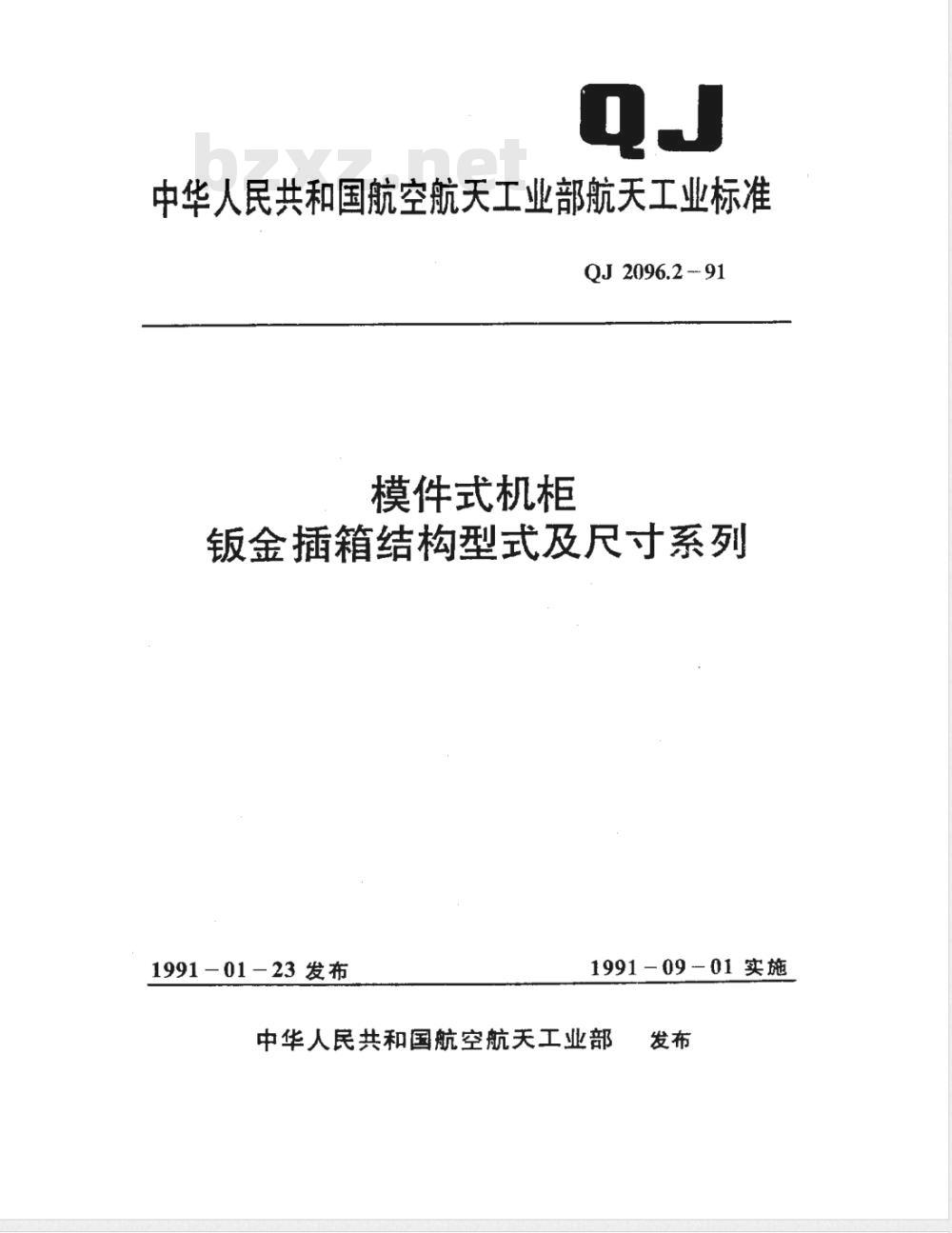 QJ 2096.2-1991 模件式机柜钣金插箱结构型式及尺寸系列