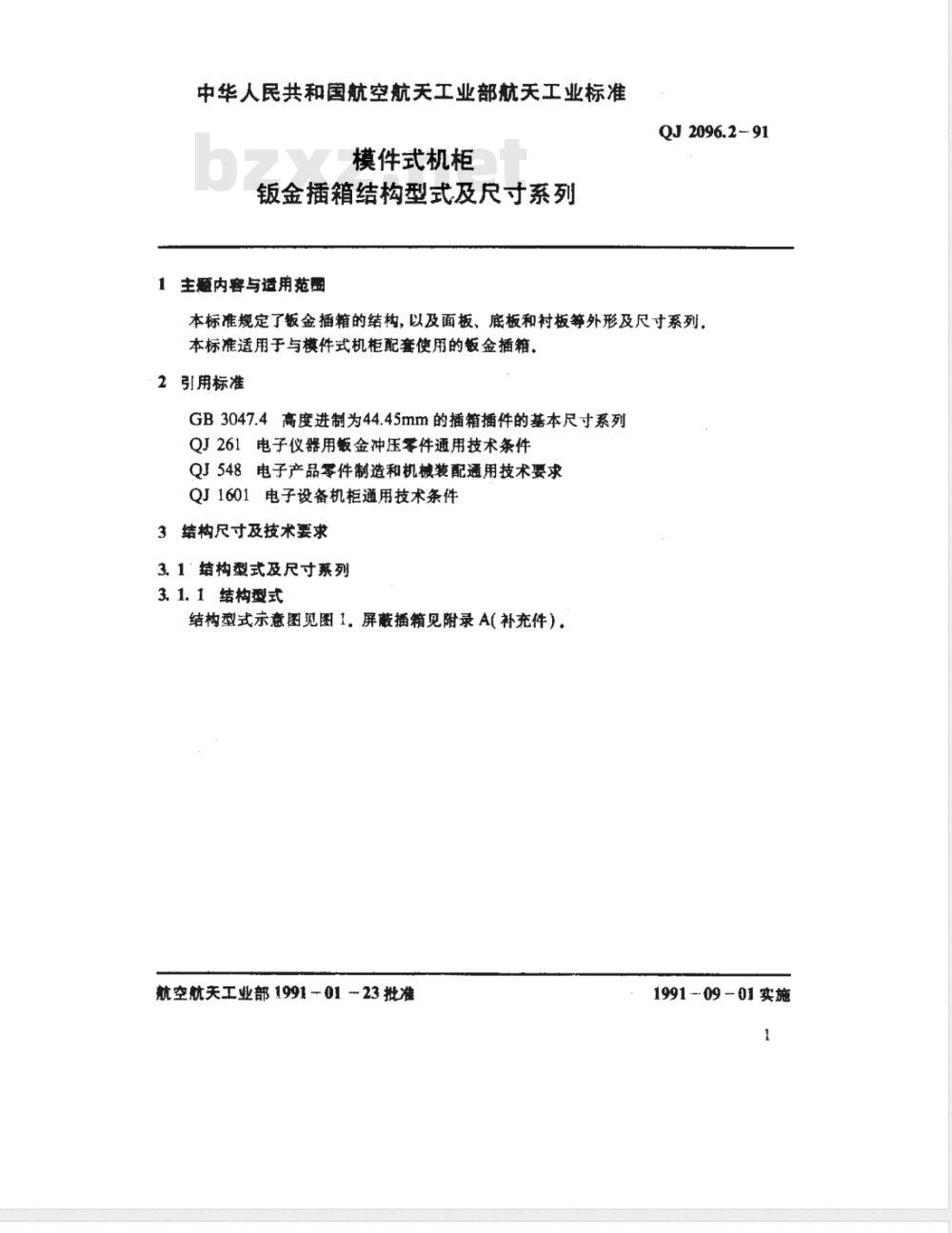 QJ 2096.2-1991 模件式机柜钣金插箱结构型式及尺寸系列