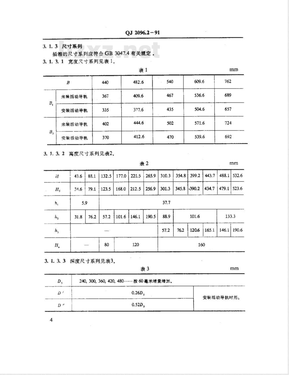 QJ 2096.2-1991 模件式机柜钣金插箱结构型式及尺寸系列