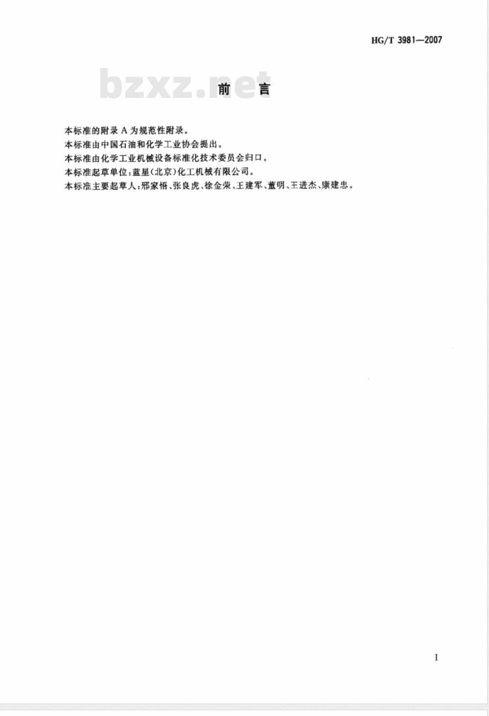 HG/T 3981-2007 复极式离子膜电解槽