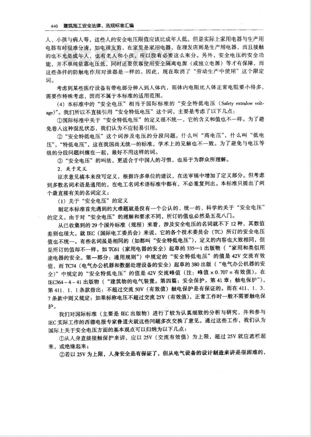 GB 3805-1983 安全电压