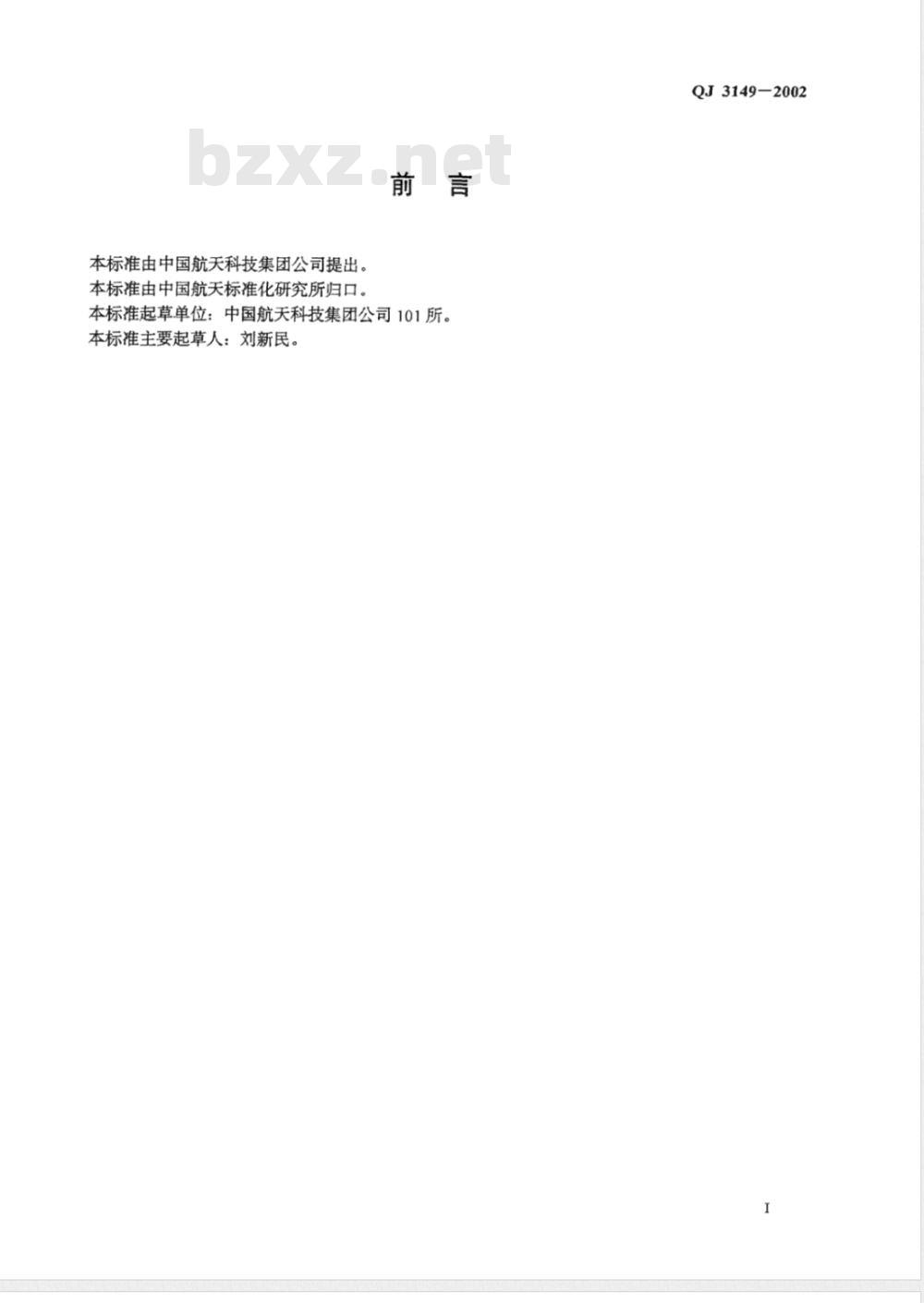 QJ 3149-2002 液体火箭发动机机吊装安全规定