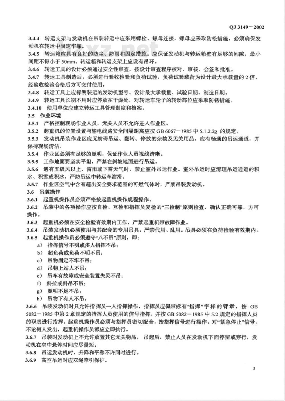 QJ 3149-2002 液体火箭发动机机吊装安全规定