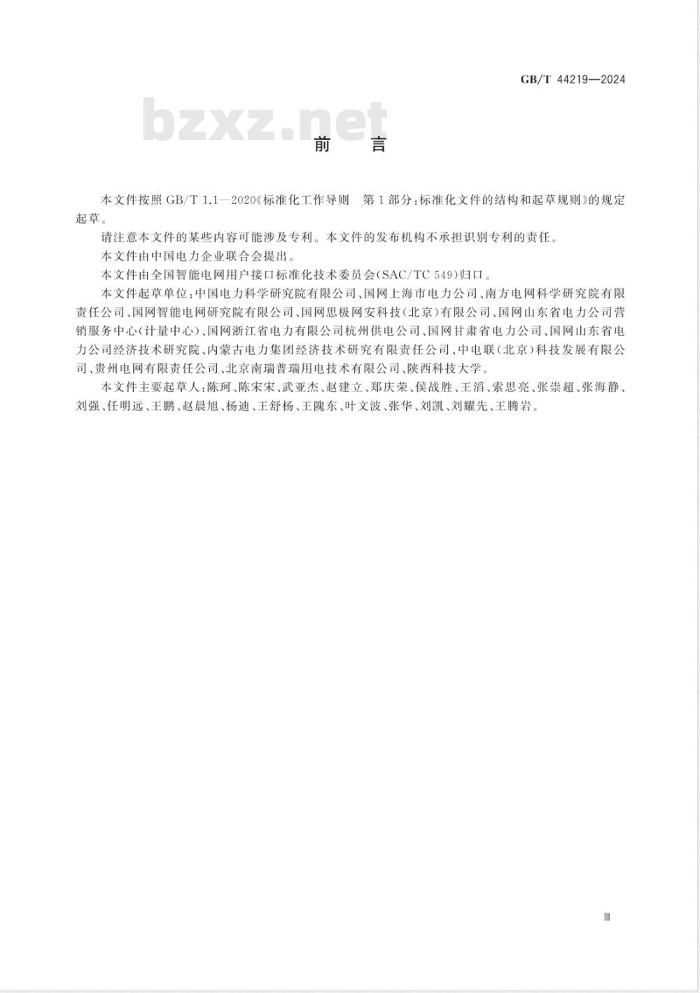 GB/T 44219-2024电力需求响应系统安全防护技术要求 