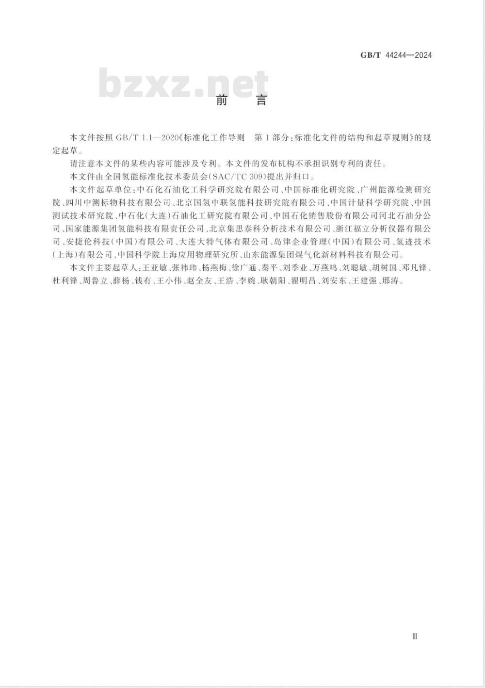 GB/T 44244-2024质子交换膜燃料电池汽车用氢气 一氧化碳、二氧化碳的测定 气相色谱法 