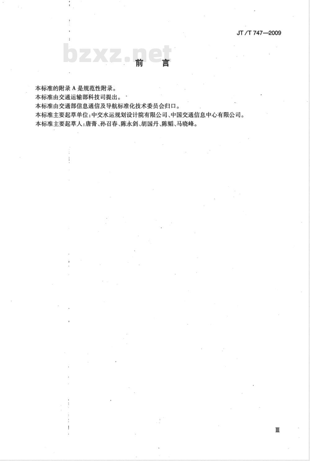 JT/T 747-2009 交通信息资源核心元数据